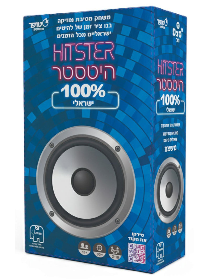 היטסטר 100% ישראלי HITSTER