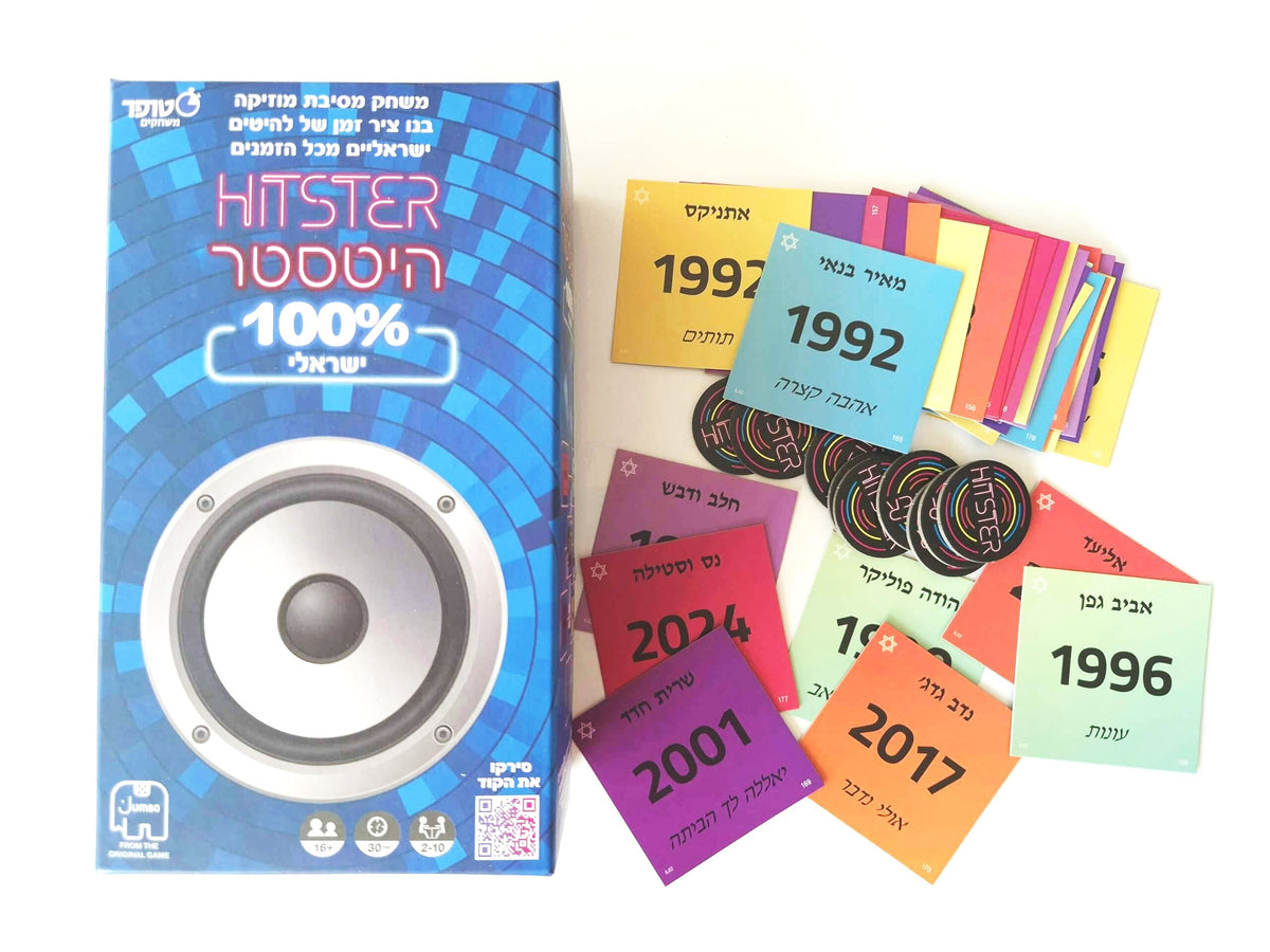 היטסטר 100% ישראלי HITSTER