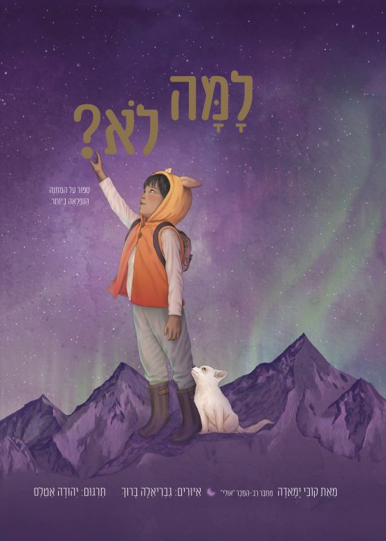 ספר - למה לא?