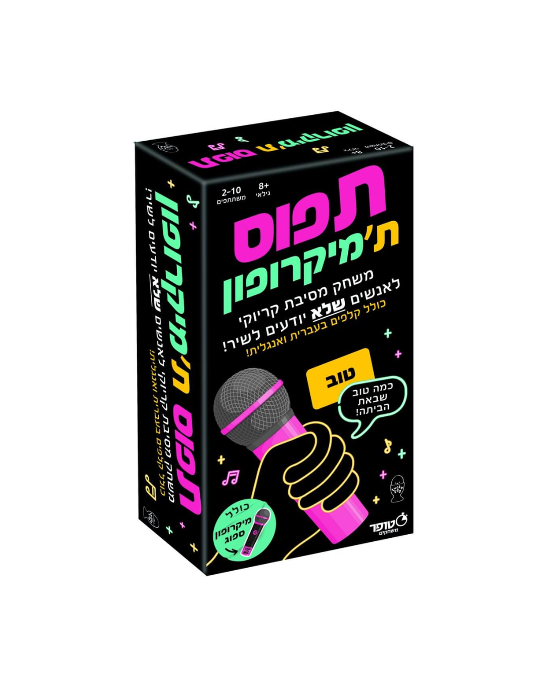 תפוס ת'מיקרופון