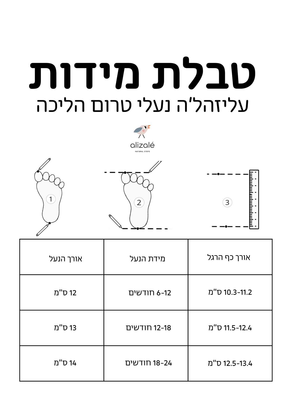 מדריך מידות - עליזהל'ה נעלי טרום הליכה וצעד ראשון - קלאסי ורוד פינק עם פפיון
