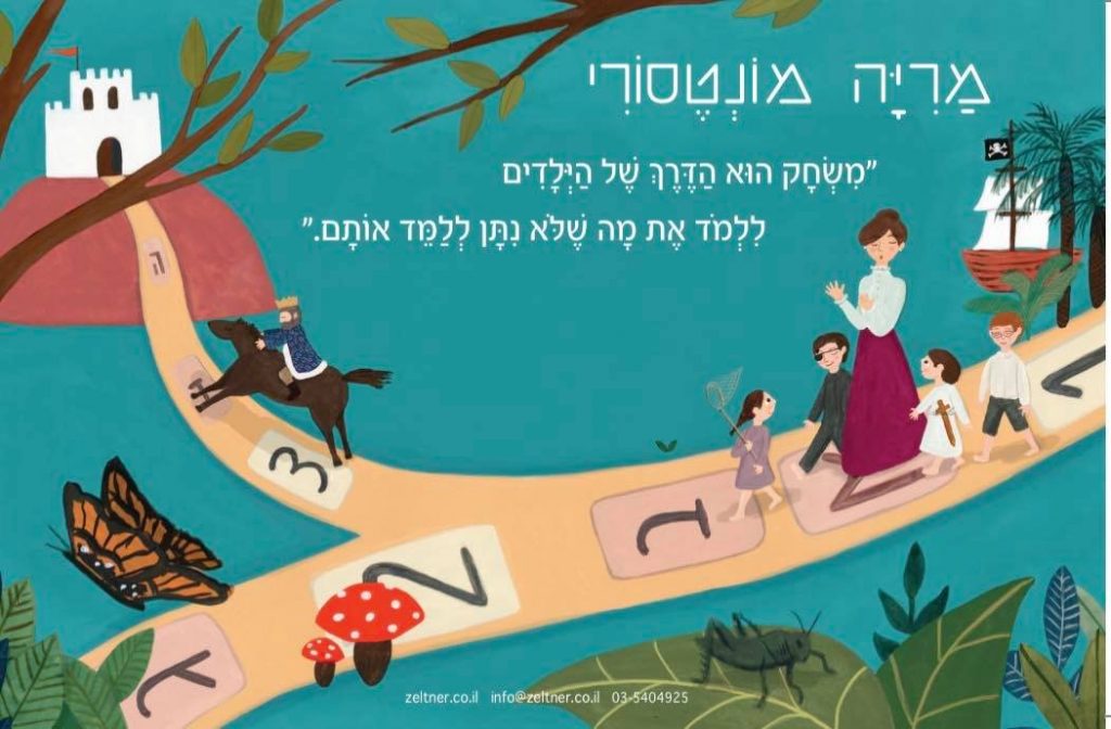 ספר קטנות גדולות - מריה מונטסורי