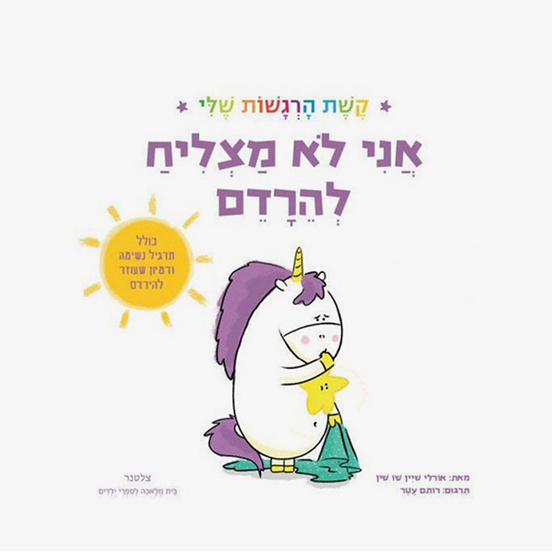 אני-לא-מצליח-להרדם3