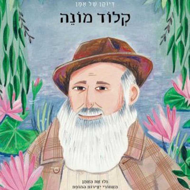 קלוד-מונה-312x380