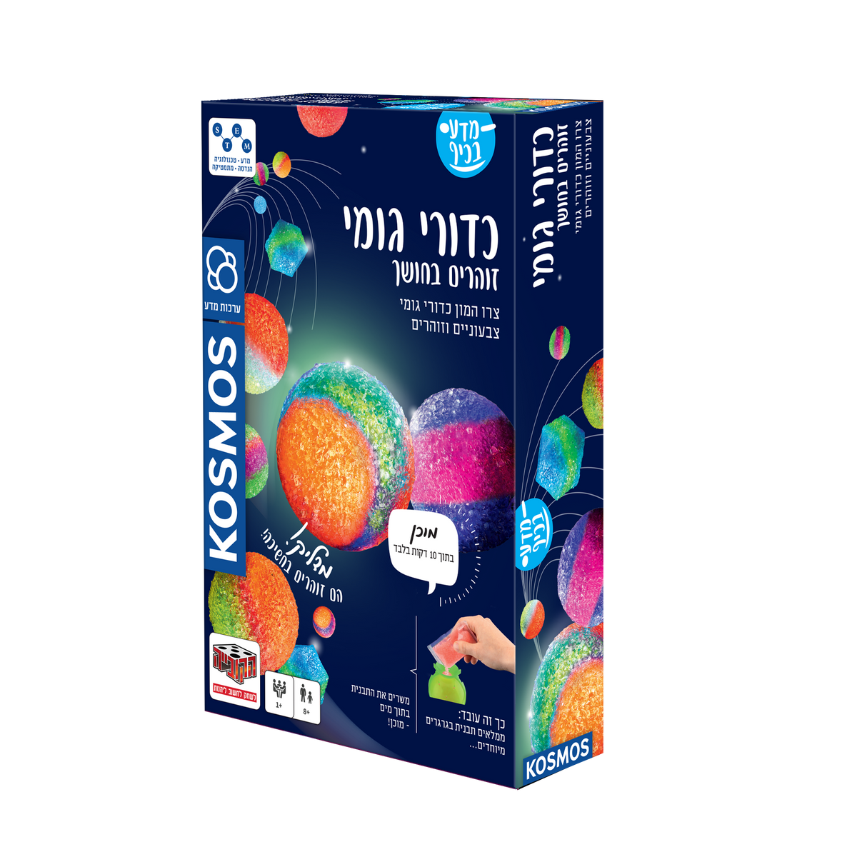 ערכת מדע בכיף - כדורי גומי זוהרים בחושך