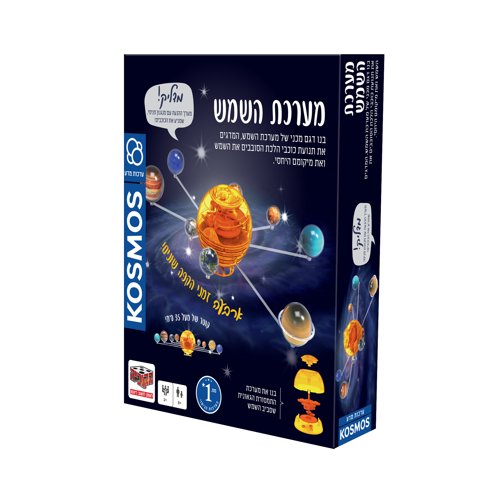 ערכת מדע בכיף - מערכת השמש