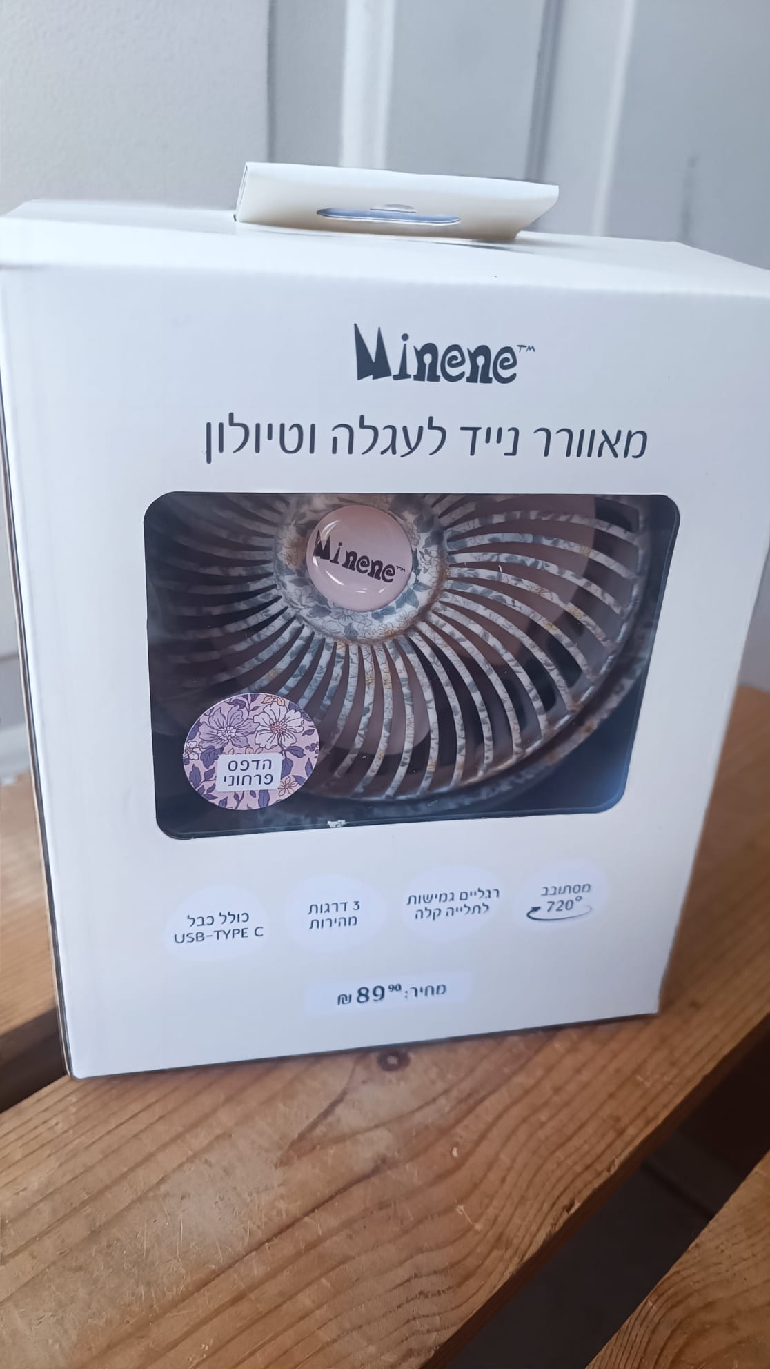 מאוורר נייד לעגלה - פרחוני