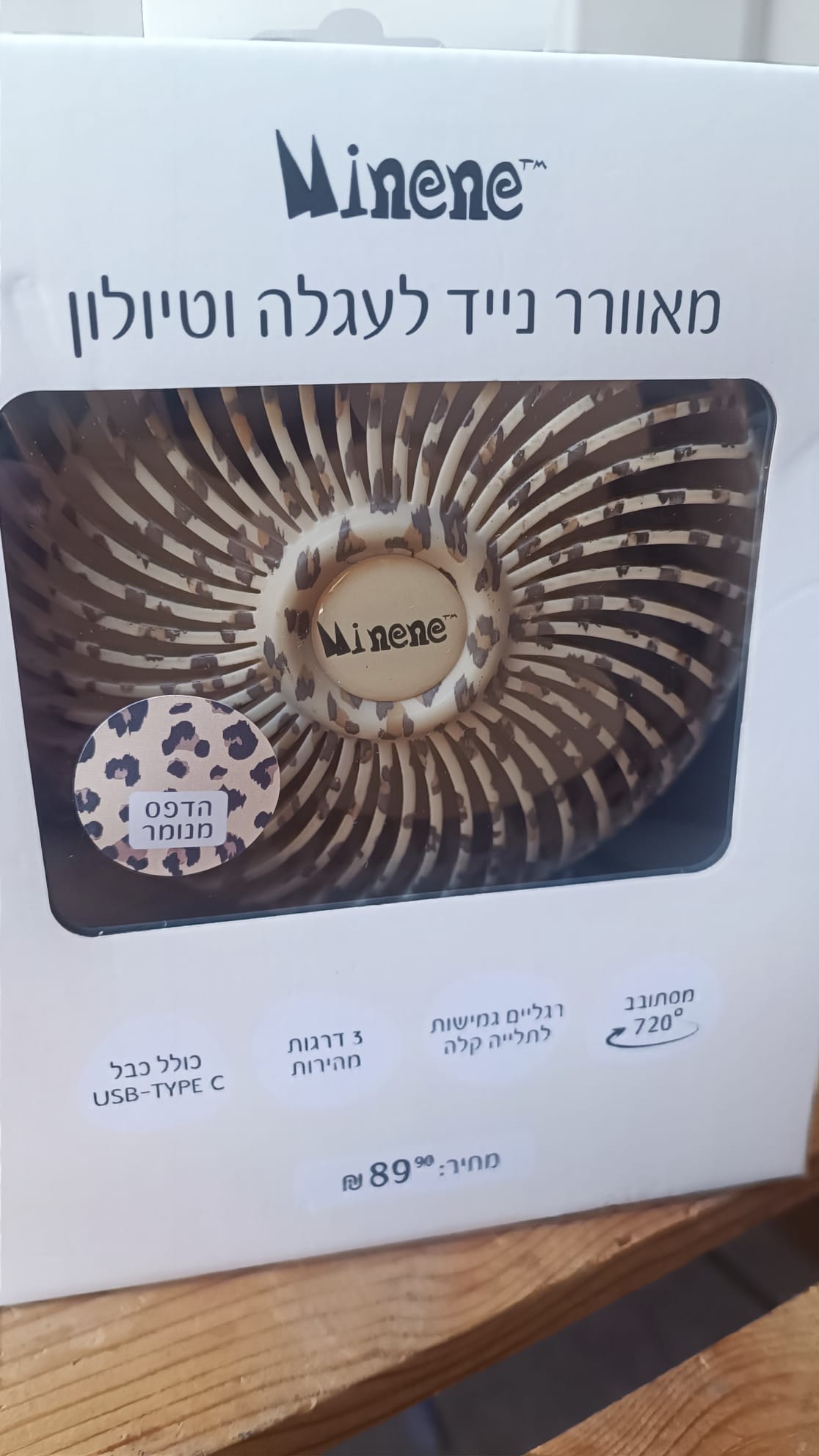 מאוורר נייד לעגלה - מנומר